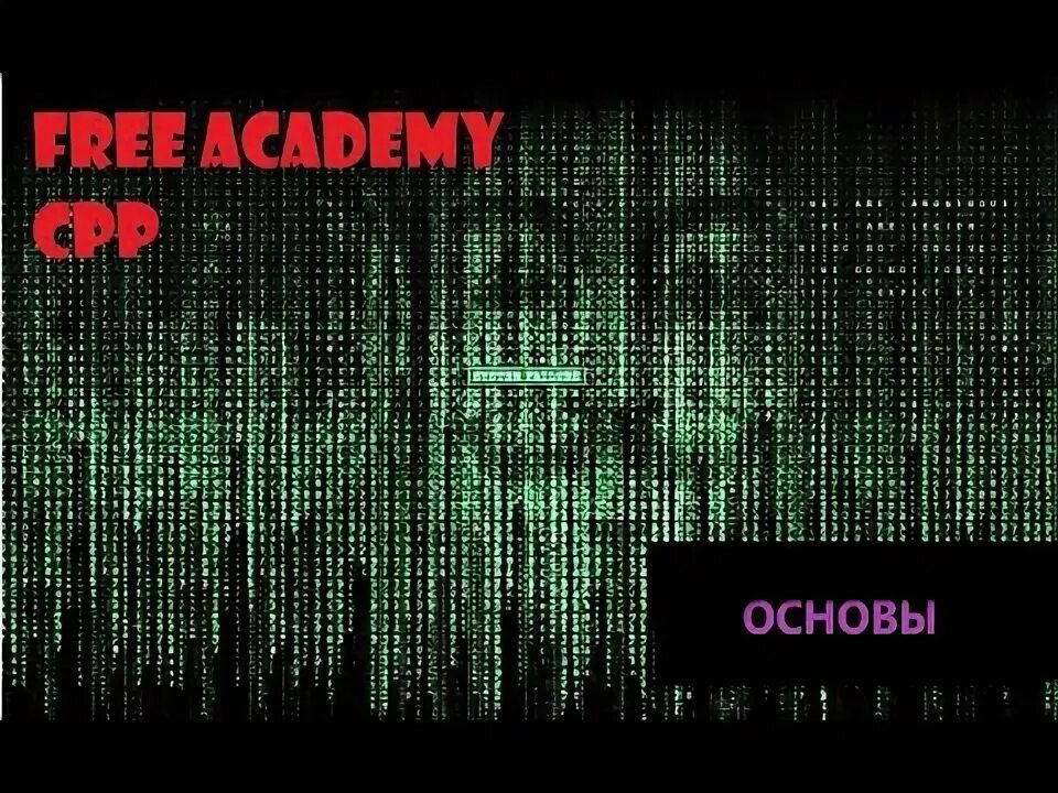 Урок c основы. Урок c основы