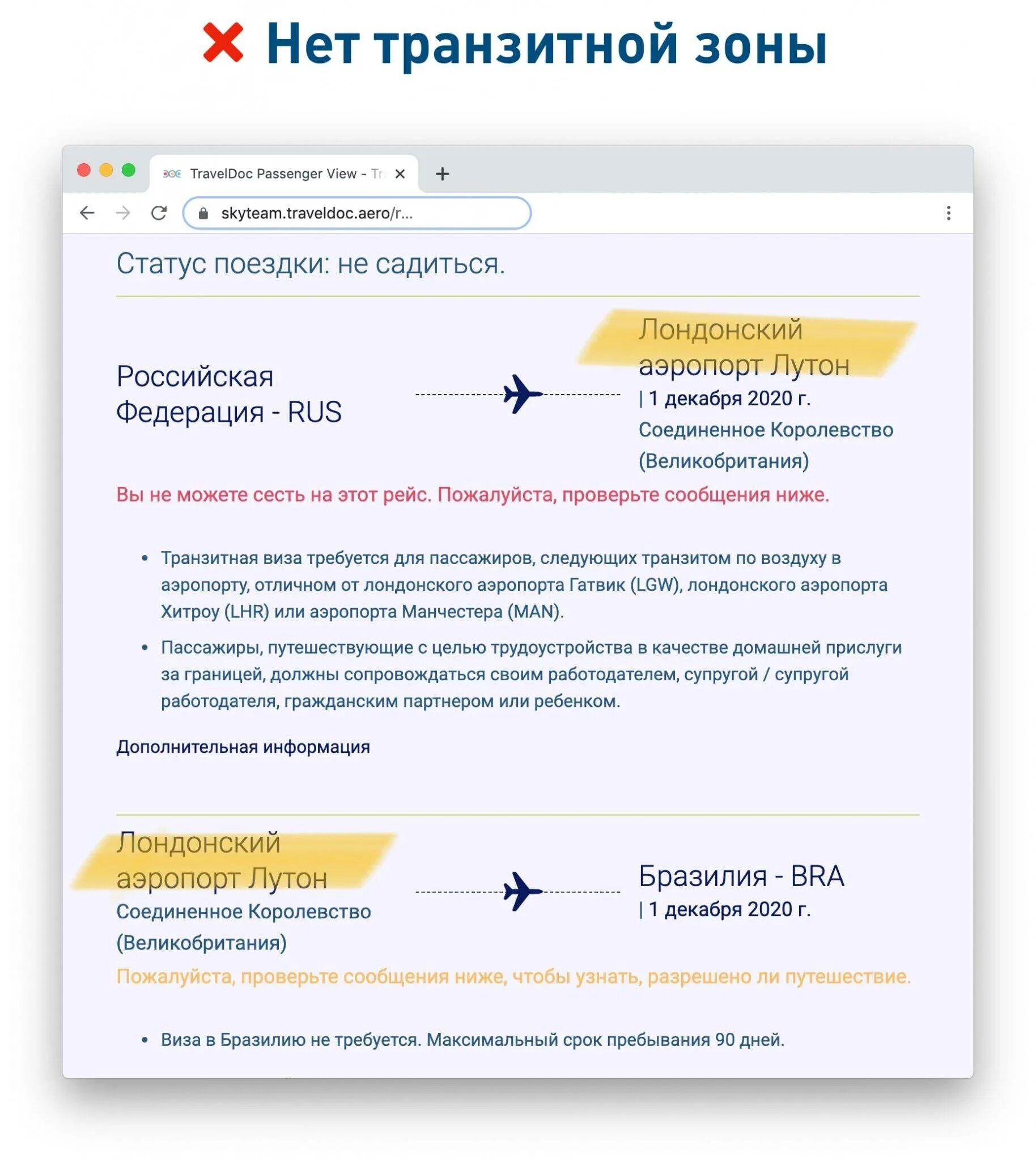 Нужна ли виза при транзите. Транзитная виза. Через Транзит виза нужна?. Нужна ли виза при пересадке в Европе. Нужна ли при пересадке в Вене виза для граждан России транзитная.