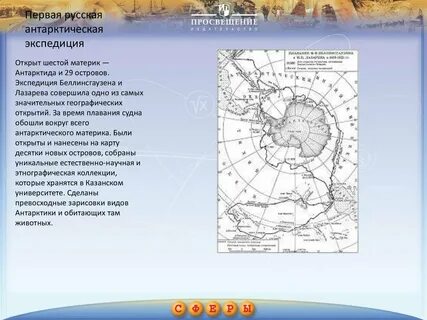 Первая антарктическая