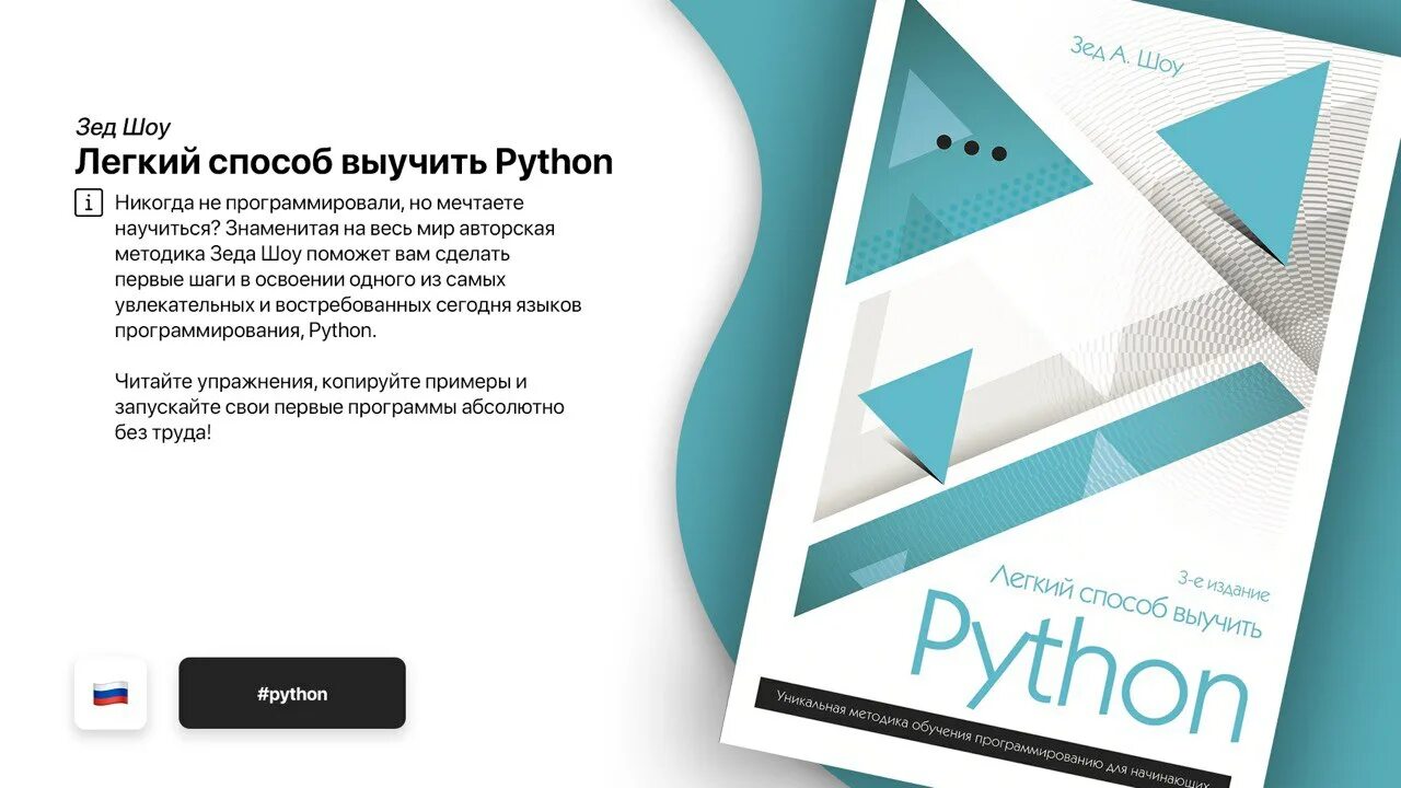 Легкий способ выучить python. Легкий способ выучить python книга. Легкий способ выучить python зед. Легкий способ выучить python книга. Зед шоу легкий способ выучить python 3.