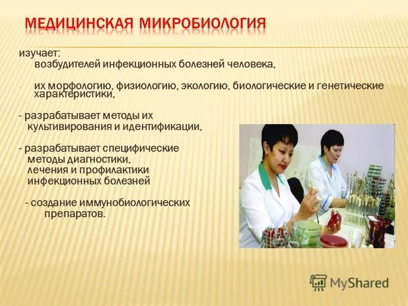 Задачи и методы медицинской микробиологии. Задачи медицинской психиатрии. Наука раздел медицины изучающая структуру и функцию. Какая наука разрабатывает методы лечения. Какая наука разрабатывает методы лечения.