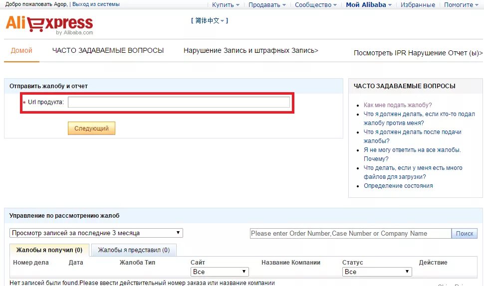 Алиэкспресс подавать. Апелляция АЛИЭКСПРЕСС спор. Апелляция на решение АЛИЭКСПРЕСС по спору. Как подать жалобу на продавца АЛИЭКСПРЕСС. Обжаловать спор АЛИЭКСПРЕСС.