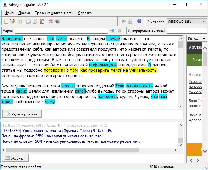 Проверка текста на уникальность. Проверить текст на уникальность. Advego антиплагиат. Сделать текст уникальным для антиплагиата