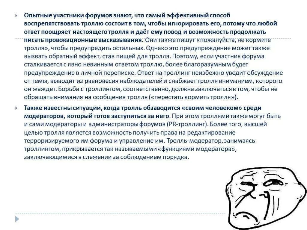 Троллинг что это такое. Интернет тролль. интернет-троллинг. презентация на тему троллинг. тролли в сети.
