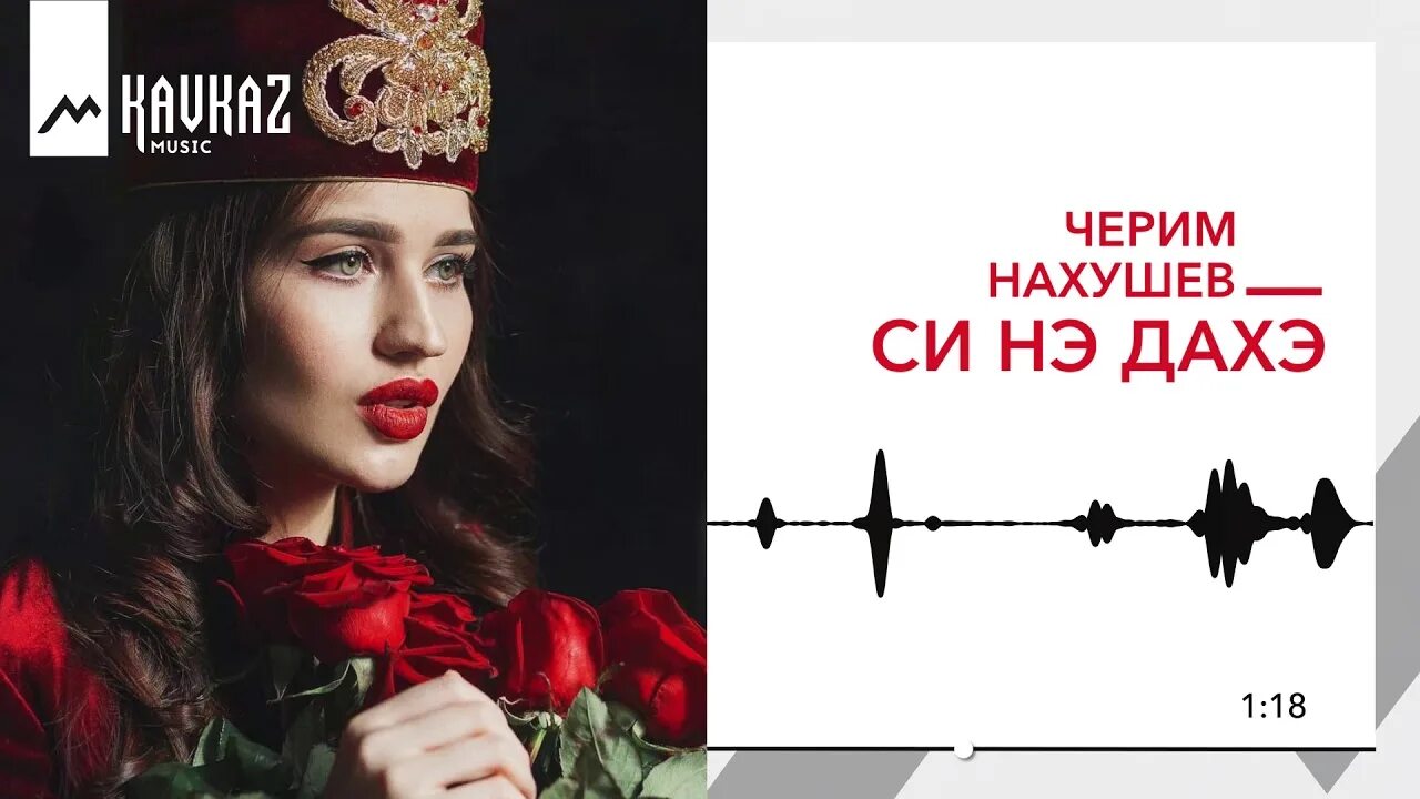Черим нахушев си къэшэныр аращ. Семья черима нахушева. Нахушев дождь. Черим нахушев дахэжан. Нэхущ чэрим.