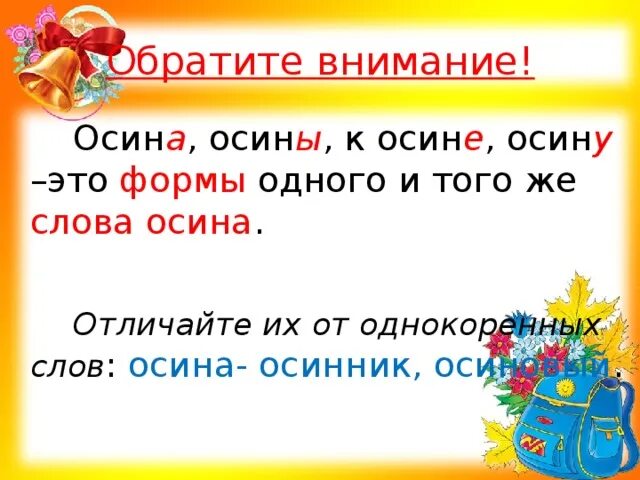 Однокоренные слова. Осина родственные слова. Осина однокоренные слова. Родственные слова к слову осина. Запишите неопределенной форме однокоренные