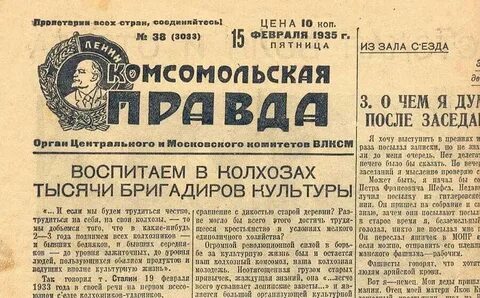 Советские газеты названия