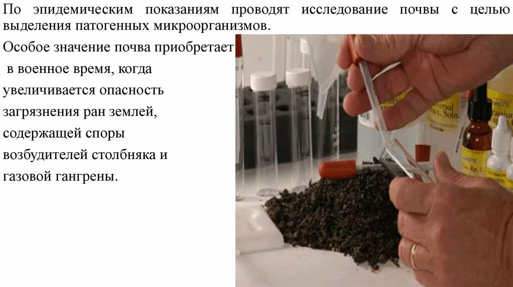 Эпидемиологическое значение почвы. Эпидемическое значение почвы. эпидемиологическая опасность почвы. эпидемические заболевания почвы.