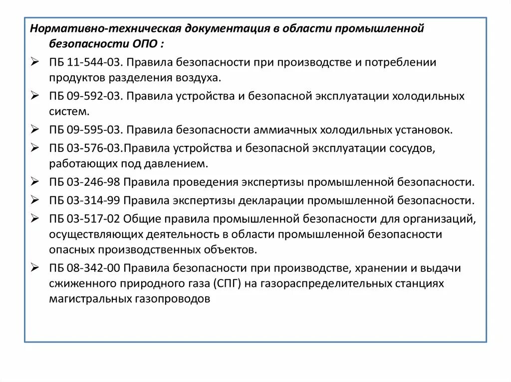 21.07 1997 116 фз статус. Правовое регулирование в области промышленной безопасности. Промышленная безопасность опасных производственных объектов. 116 ФЗ О промышленной безопасности. Лекция по основам промышленной безопасности.