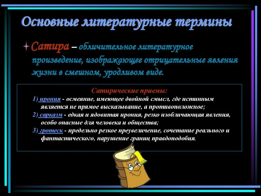 Каким литературоведческим термином обозначают обмен персонажей репликами. Литературные термины. Основные литературные термины. Литературоведческие термины. Термины в литературе.