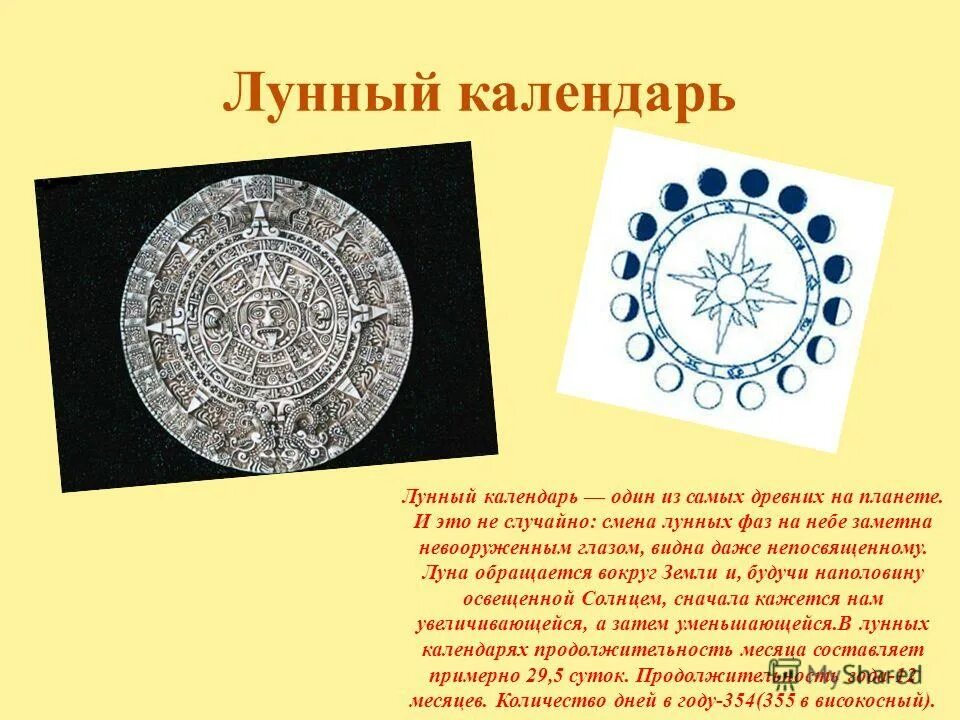 Солнечный календарь на апрель Shtampik.com