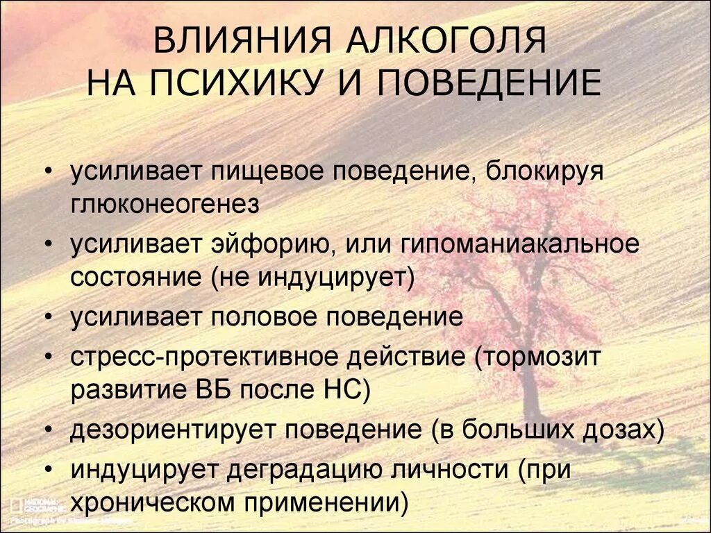 Тема поведение и психика. Как алкоголь влияет на ПСИХИКУ.