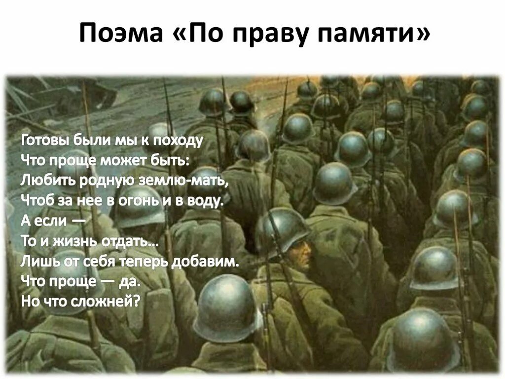 Поэма а т твардовского поэма памяти. По праву памяти Твардовский иллюстрации. Поэма по праву памяти. Поэма по праву памяти Твардовский. По праву памяти отрывок.