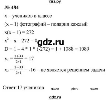Алгебра 484