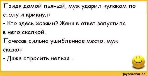 Анекдот про пьяного мужа. Анекдоты про алкоголиков. Анекдот про алкоголика и его жену. Пришел к пьяной жене друга