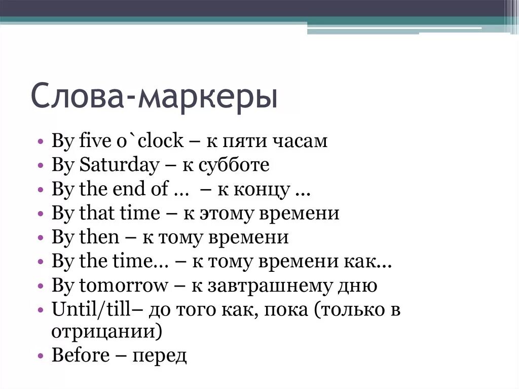 Future perfect маркеры. Future perfect слова маркеры. Future perfect указатели времени. Future perfect маркеры времени.