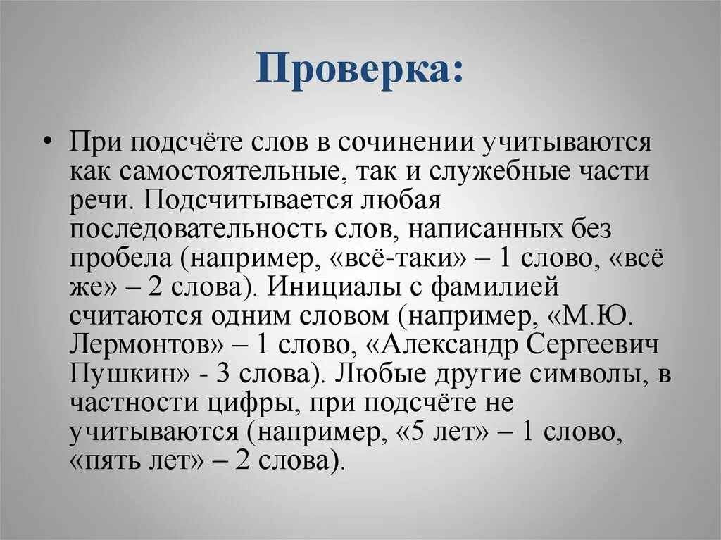 Счетчик слов сочинение. При подсчёте слов в сочинении что учитывается. Подсчет слов в итоговом сочинении. Подсчет слов в сочинении ЕГЭ. Как подсчитываются слова в сочинении.