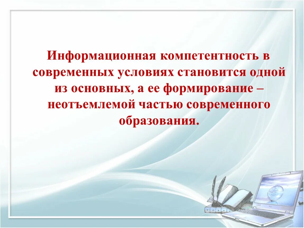 Информация и информационные технологии обществознание. Информационные технологии на уроке. ИКТ на уроках. ИКТ В образовании. Использование ИКТ на уроках истории и обществознания.