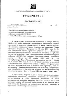Постановления думы хмао