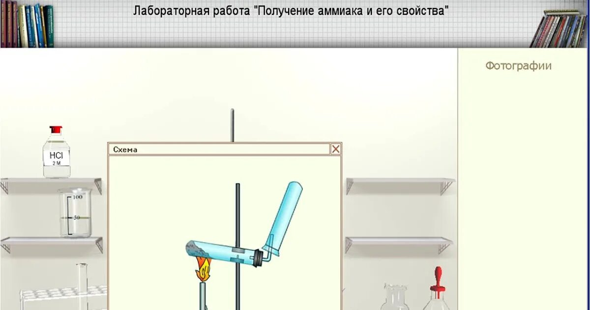 Прибор для получения аммиака в лаборатории. Лабораторная работа получение и свойства аммиака. Практическая работа аммиак. Практическая работа получение аммиака и изучение. Свойства аммиака практическая работа.