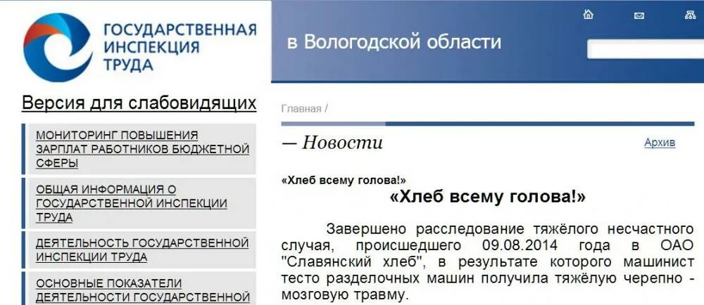 Трудовая инспекция Вологда. Гострудинспекция в Вологодской области. Трудовая инспекция екатеринбург сайт