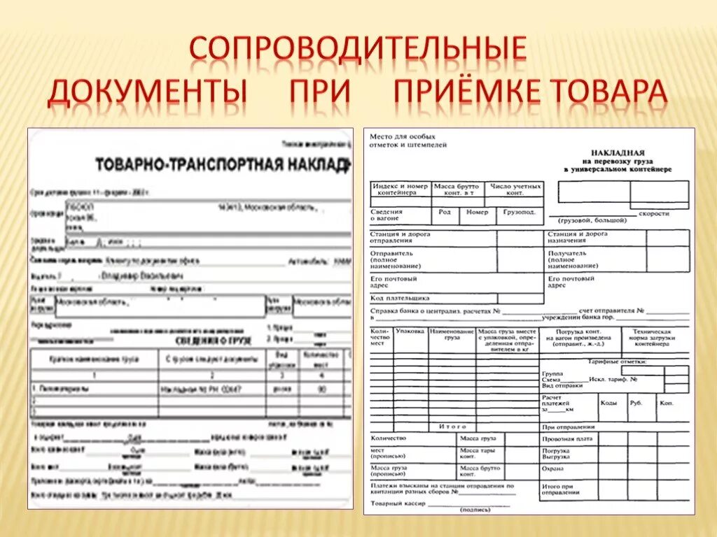 Сопроводительные документы на алкогольную