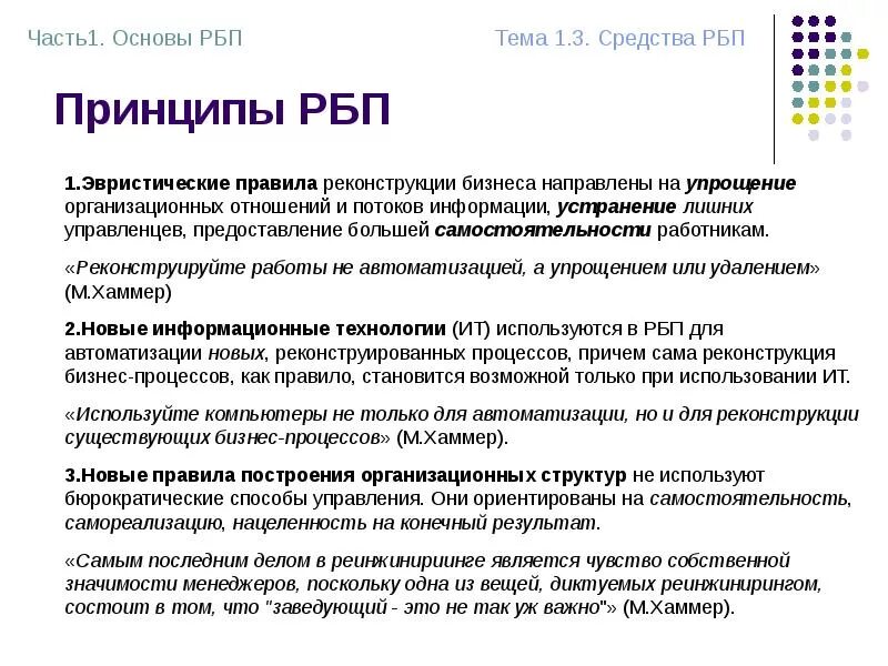 Принципы реинжиниринга бизнес процессов. Реорганизация бизнес-процессов. принципы реинжиниринга. реинжиниринг принципы.