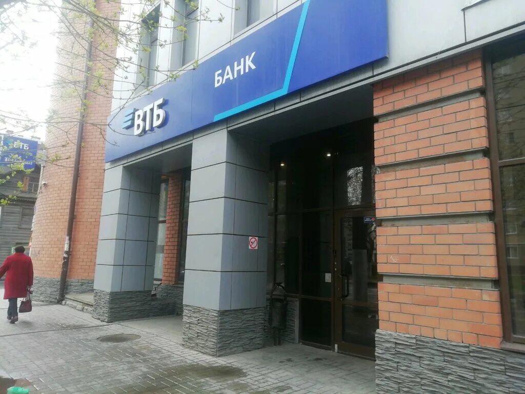 Банк втб тверь чайковского 37. Банк втб тверь улица коминтерна. Ао «банк дом. Втб банк чернышевского тверь. Втб банк рабочий день.