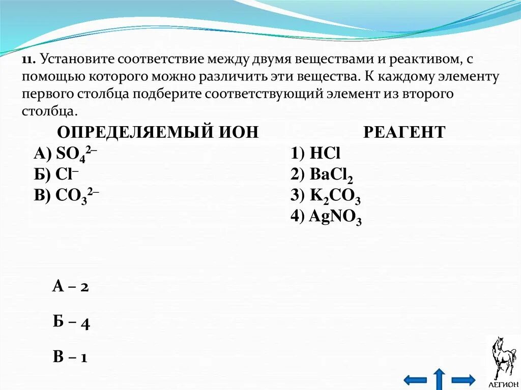 Соответствие между двумя веществами и реактивом. Установите соответствие между двумя веществами и реактивом. Установите соответствие между двумя веществами. Умтоноаите соответствиемежду регентаии.