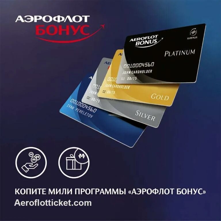 Как стать участником программы аэрофлот бонус. Аэрофлот бонус. карта аэрофлот. бонусная карта аэрофлот. бонусная карта аэрофлот бонус.