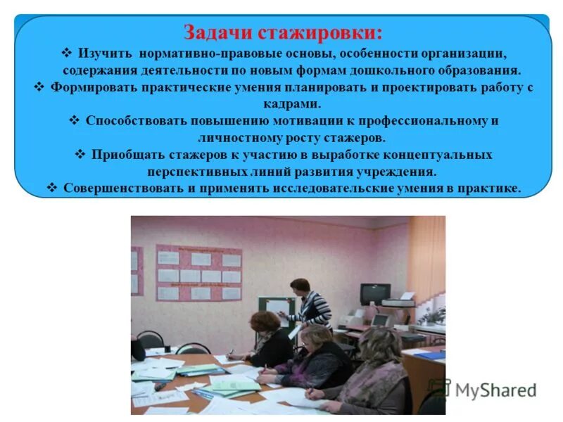 задание на стажировку. дневник практики воспитателя в детском саду заполненный. мадоу детский сад № 18 красноуральск. план стажировки на предприятии. садик олимпик ульяновск.