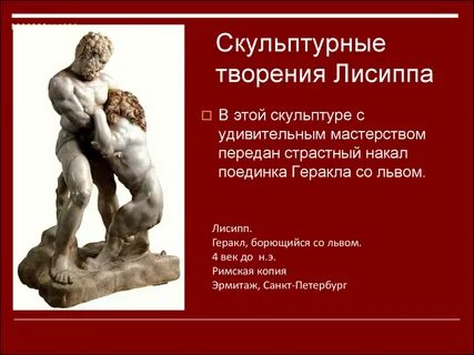 Произведения древнегреческой скульптуры 5 класс