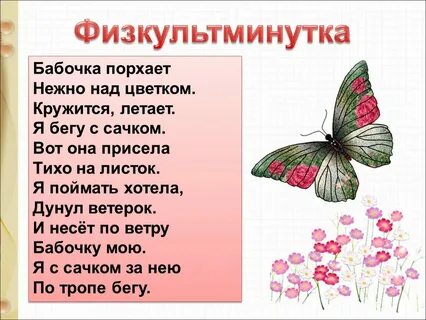 Песня словно мотылек