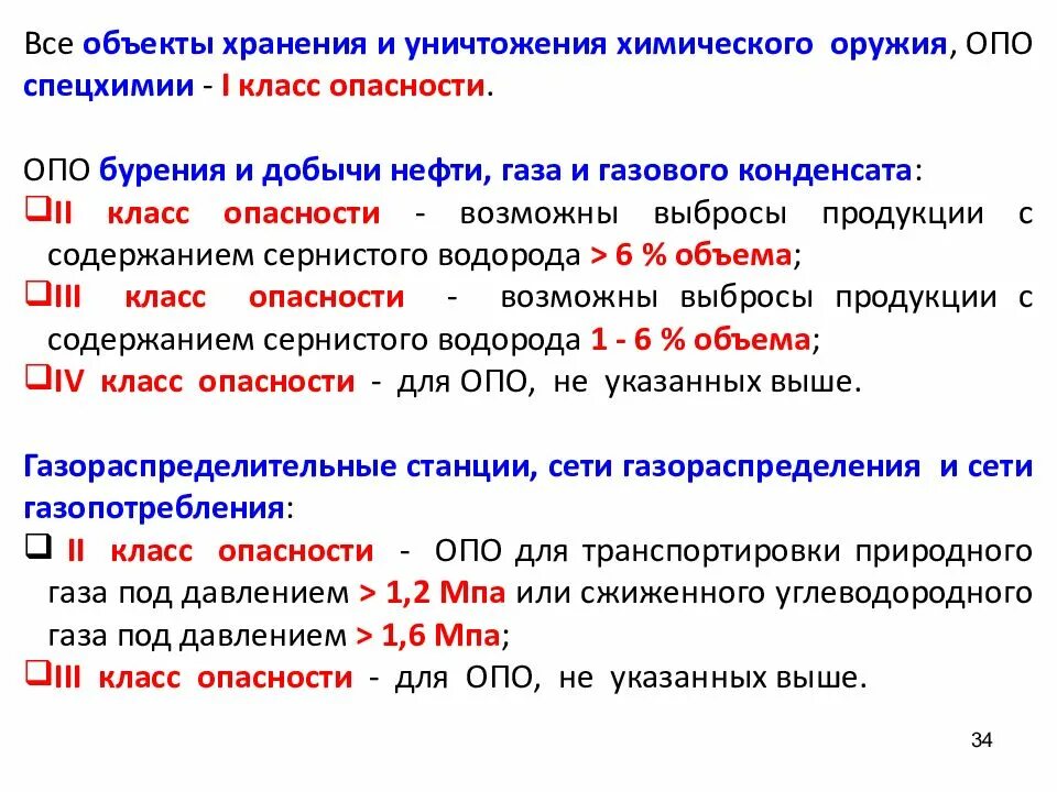 Классы опасности. Класс опасности опасных производственных объектов. Класс опасности природного газа. Классы опасности газов. Природный ГАЗ класс опасности.