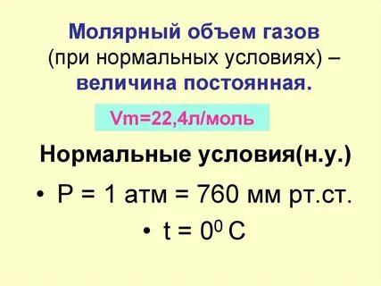 Физическая величина молярного объема
