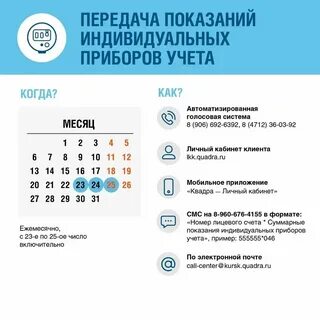 Передать показания курскатомэнергосбыт по лицевому счету