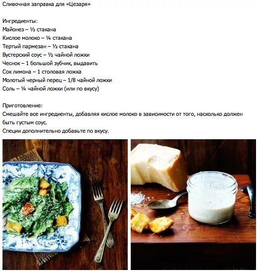 Простой рецепт заправки для цезаря. Простой соус для цезаря. Заправка магги для цезаря состав. Соус для цезаря без анчоусов. Приправа для цезаря с сухариками магги.