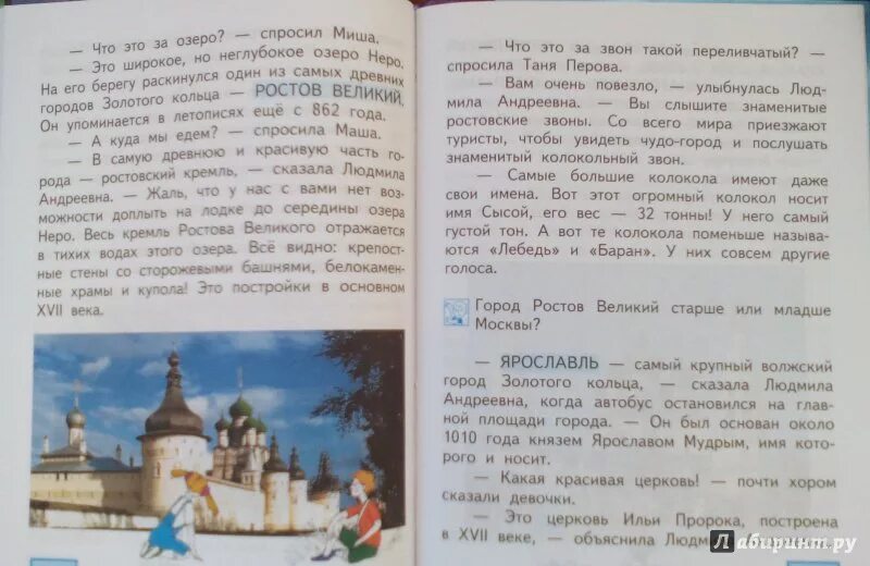 Окружающий мир 3 класс учебник иванов. Окружающий мир 3 класс 2 часть. Окружающий мир 3 класс 2 часть учебник золотое кольцо России. Окружающий мир 2 класс учебник золотое кольцо России.