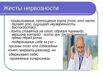 Жесты переживания