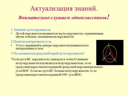 Понятие дуги