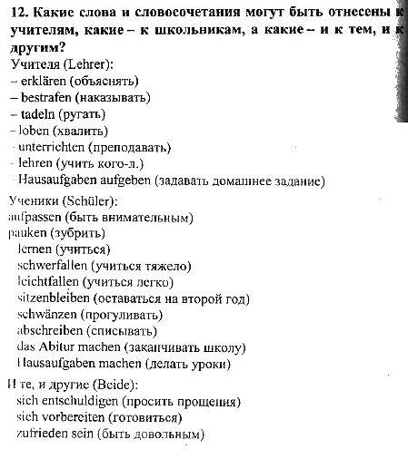 Немецкий язык 9 класс учебник бим ответы. Задания по немецкому языку 9 класс. Решебник по немецкому языку 9 класс Бим. Немецкий язык 9 класс Бим тест тетрадь. Тестовые работы по немецкому языку 6 класс Бим.