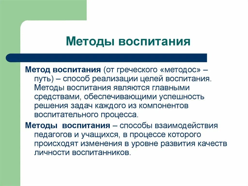 Воспитание как педагогический процесс. Воспитание в целостном педагогическом процессе. Функции воспитания в целостном педагогическом процессе?. Воспитание в целостном педагогическом процессе кратко.