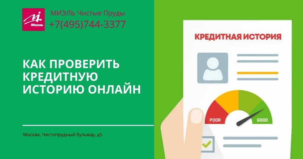 Проверка взятых кредитов. Проверка кредитной истории. Проверить кредитную историю. Узнай свою кредитную историю. Обнуление кредитной истории.