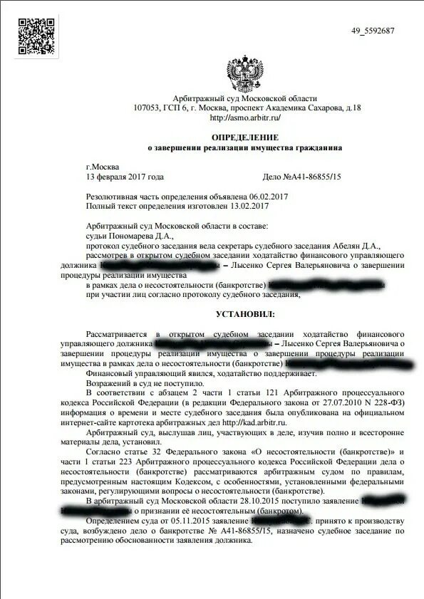 Московский арбитражный суд решения суда. Судебный приказ арбитражный суд. Приказ судебного заседания. Судебный приказ дело. Приказ в арбитражном суде.