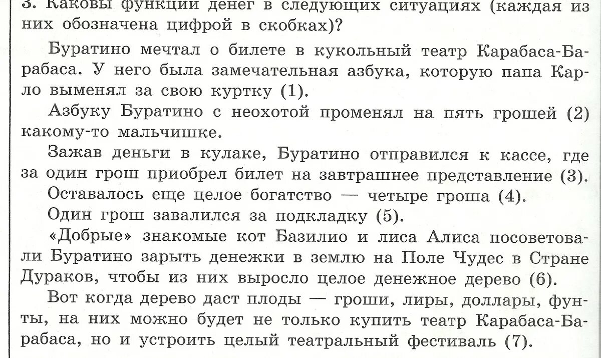 Каковы функции денег в следующих ситуациях. Определи каковы функции денег в следующих ситуациях. Функции денег в сказке про Буратино. Определите каковы функции денег в следующих ситуациях. Можно в следующих ситуациях 1