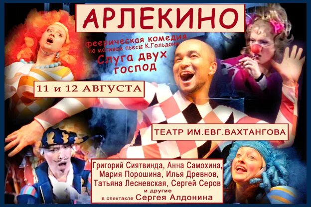 Театр Арлекино. Афиша Арлекино. Театр Арлекино афиша. Театр Арлекино Омск.