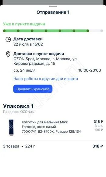 Можно поменять пункт выдачи озон после оплаты. Продлить срок хранения озон. как продлить срок хранения заказа на озоне. озон срок хранения заказа. ozon продлить срок хранения в пункте выдачи.