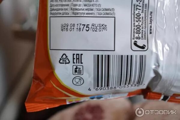 Чипсы лейс штрих код. Qr код чипсов. Штрих коды чипсов лейс. Штрих коды чипсов лейс. Чипсы лейс сметана и зелень 225 г.