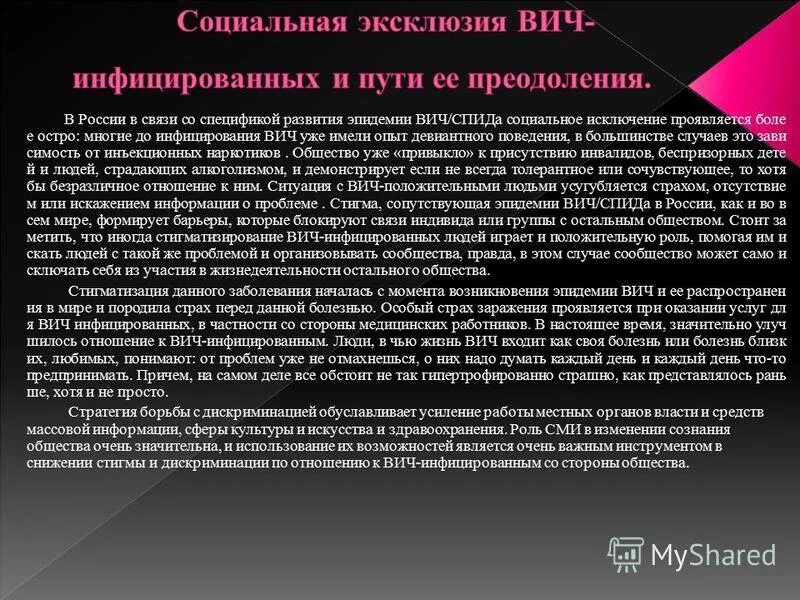 как оформить социальную стипендию как одиноко проживающий студент. дискриминация людей. социальная исключенность. социально исключенные.