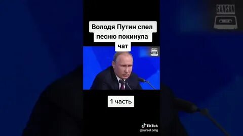 Песня покинула чат
